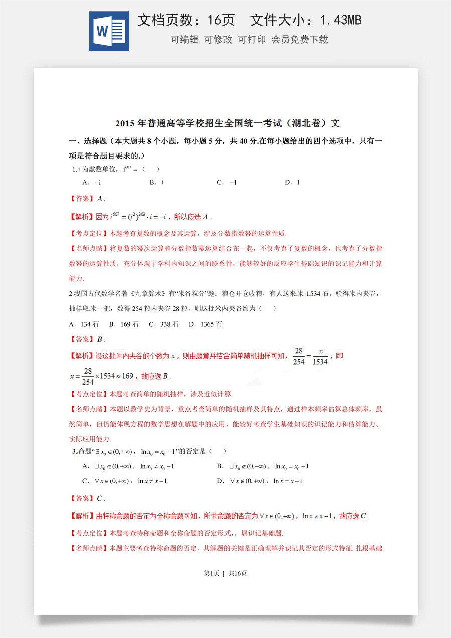 2015年高考数学试卷（文）（湖北）（解析卷）.doc